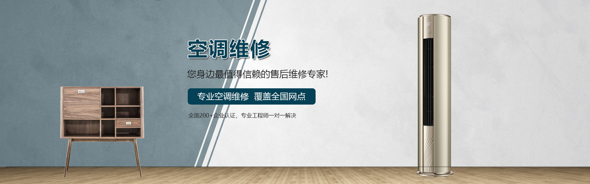 空调上门维修服务
